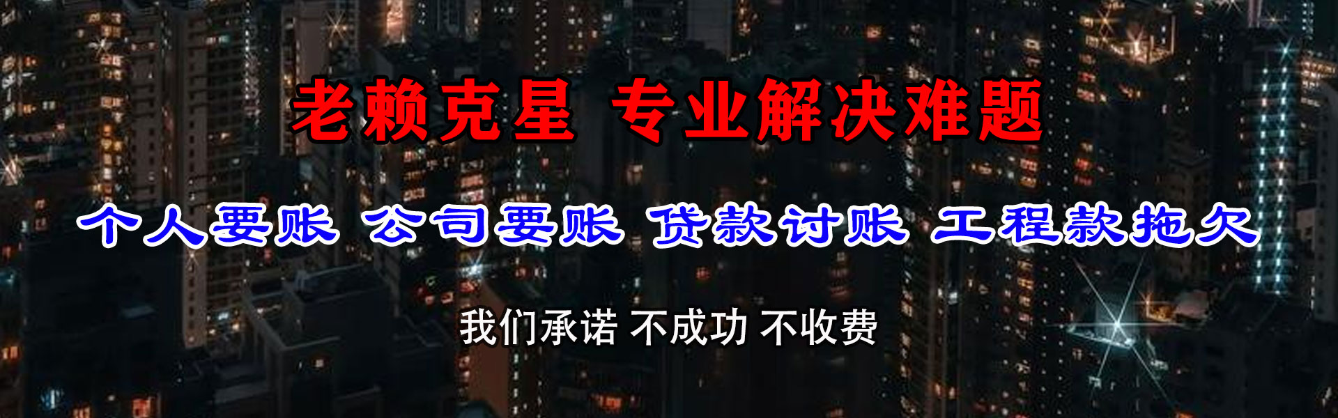 宽甸清账公司
